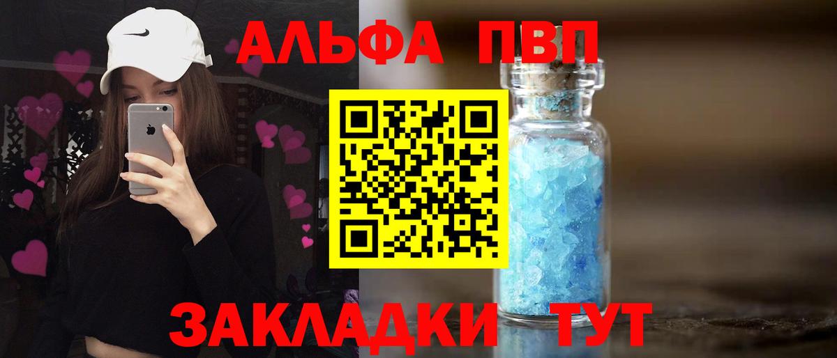 A-PVP Crystall Егорьевск