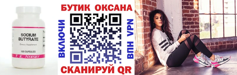 omg tor  Егорьевск  БУТИРАТ Butirat 
