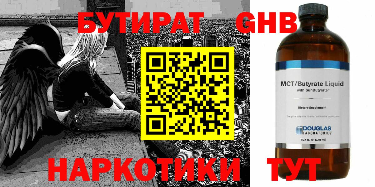 БУТИРАТ жидкий экстази Егорьевск