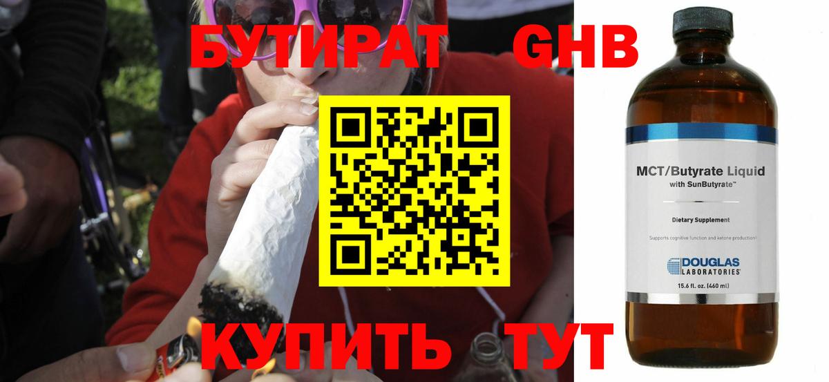 БУТИРАТ  Егорьевск  БУТИРАТ бутик 