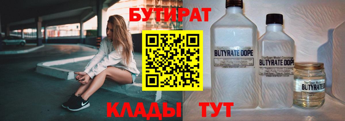 Егорьевск  БУТИРАТ оксибутират  Вход с VPN 