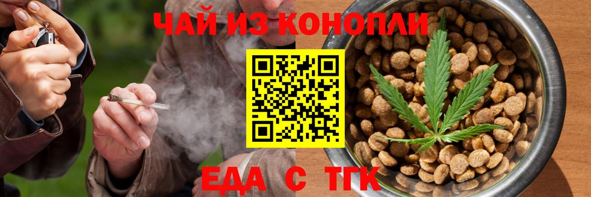 Егорьевск  Еда ТГК марихуана  Вход с VPN 