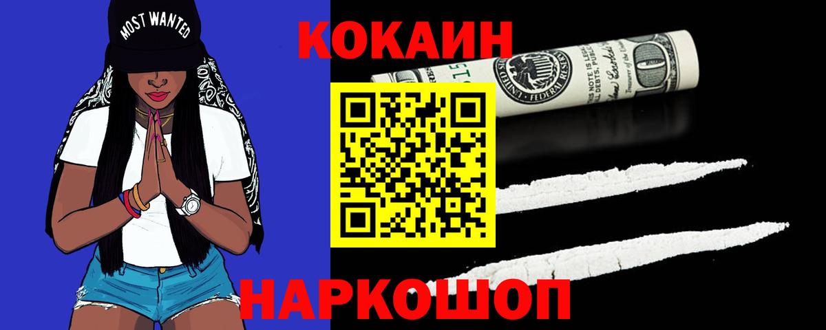Егорьевск  где найти наркотики  Кокаин 99%  Вход с VPN  COCAIN VHQ 
