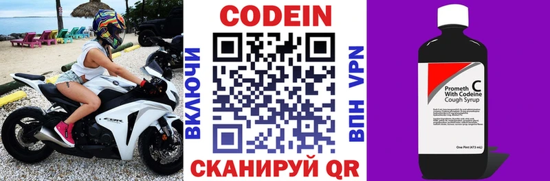 Кодеин напиток Lean (лин)  Егорьевск 