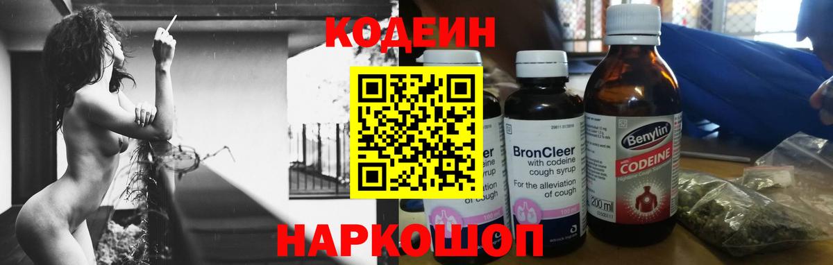 Codein напиток Lean (лин)  Вход с VPN  Кодеиновый сироп Lean Purple Drank  Егорьевск 