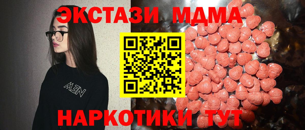 ЭКСТАЗИ  Егорьевск  ЭКСТАЗИ 250 мг  ЭКСТАЗИ 280 MDMA 