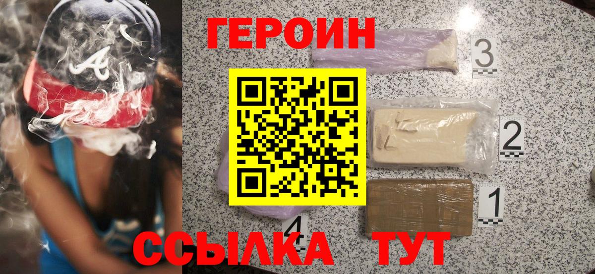 Героин хмурый  ГЕРОИН  Егорьевск 