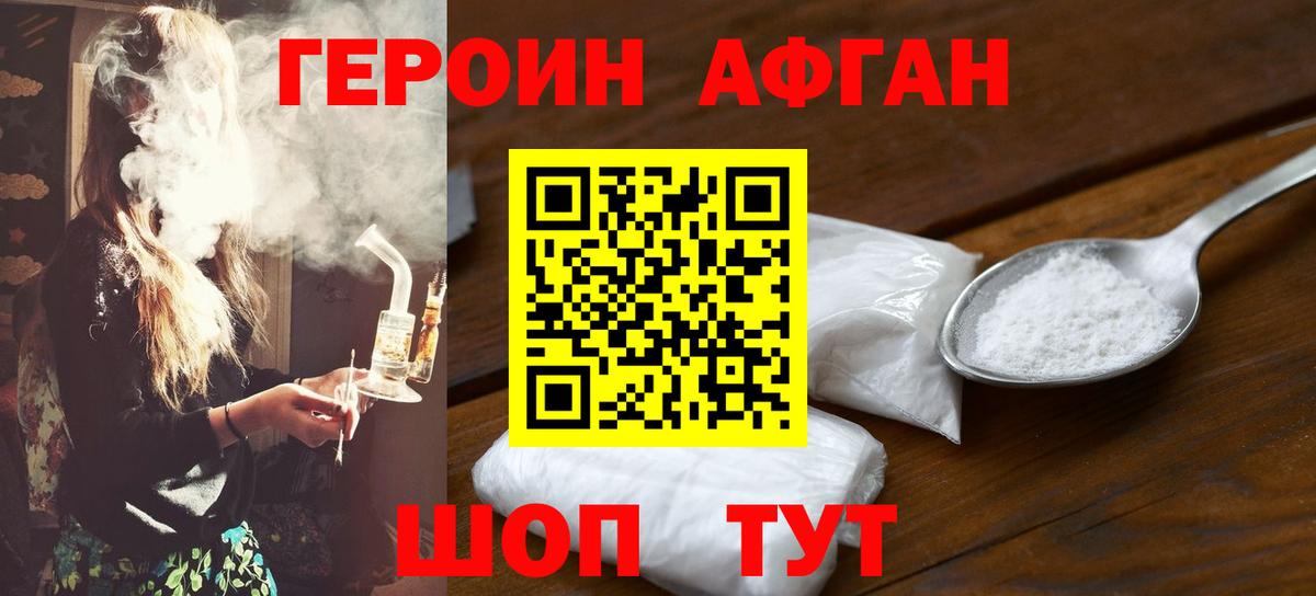Героин герыч Егорьевск