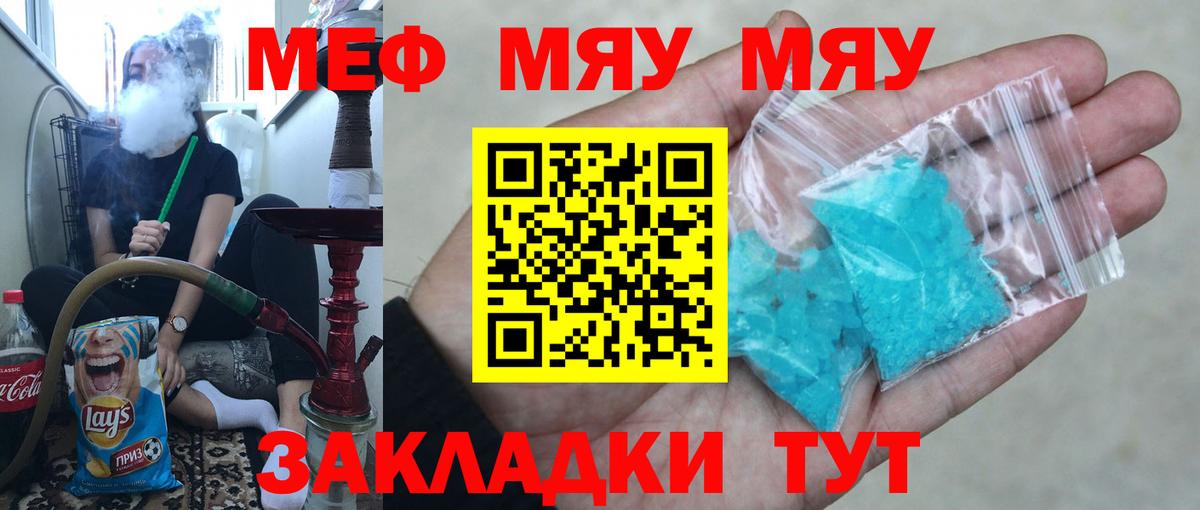 МЯУ-МЯУ мяу мяу  Вход с VPN  Мефедрон VHQ  Егорьевск 