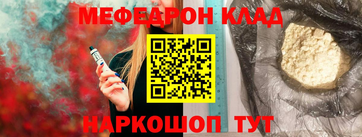 Мефедрон кристаллы Егорьевск