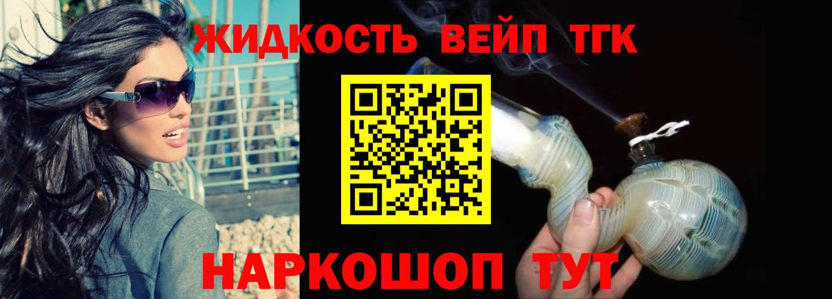 ТГК вейп с тгк  Вход с VPN  Егорьевск 